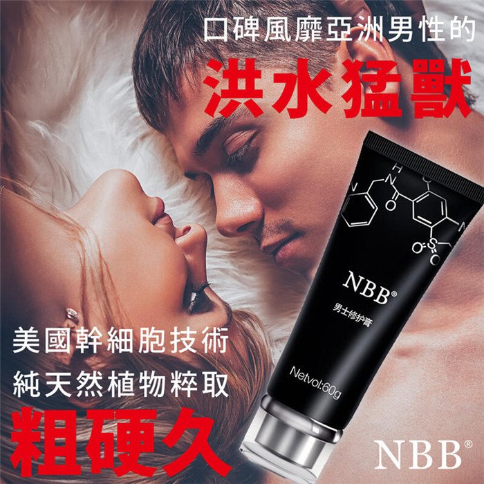 NBB 男性增大修護膏0_副本.jpg
