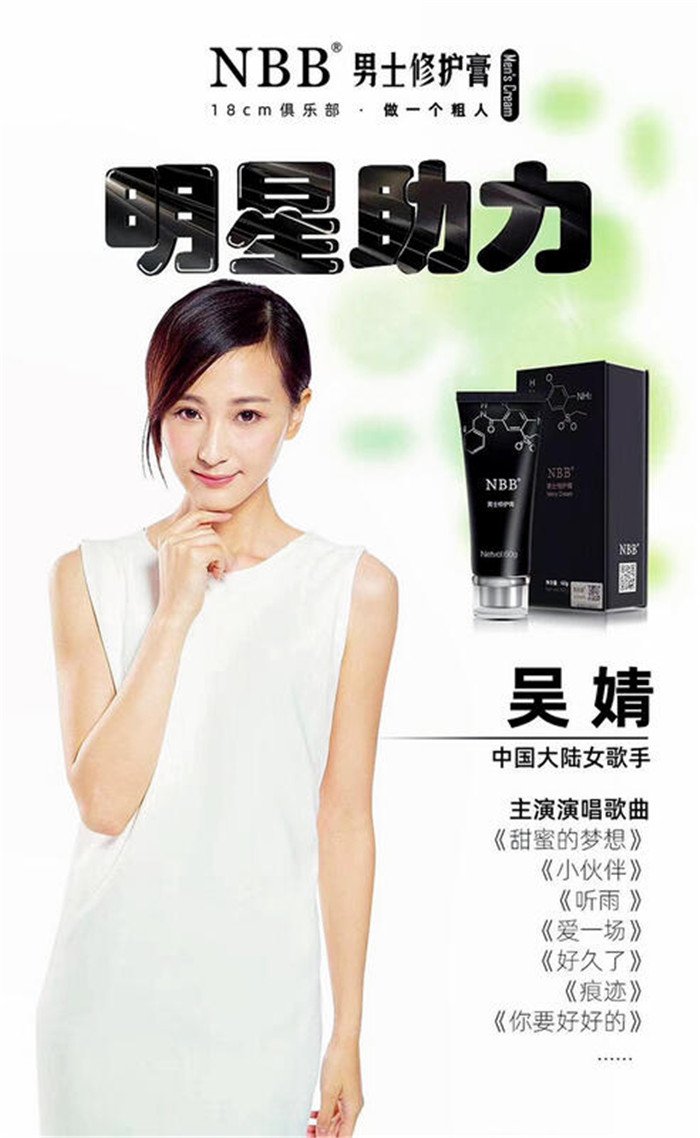 NBB 男性增大修護膏1_副本.jpg