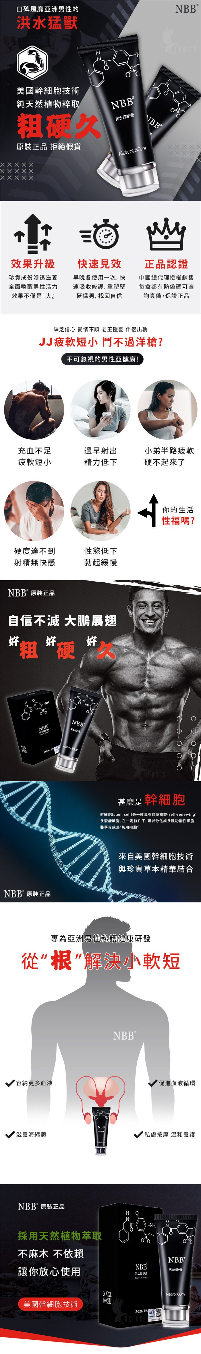 NBB 男性增大修護膏4.jpg