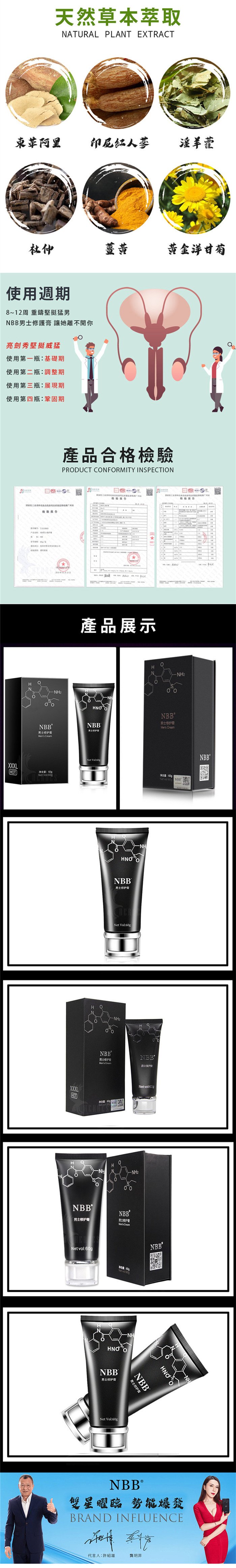 NBB 男性增大修護膏3.jpg