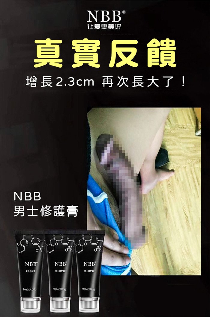 NBB 男性增大修護膏6.jpg