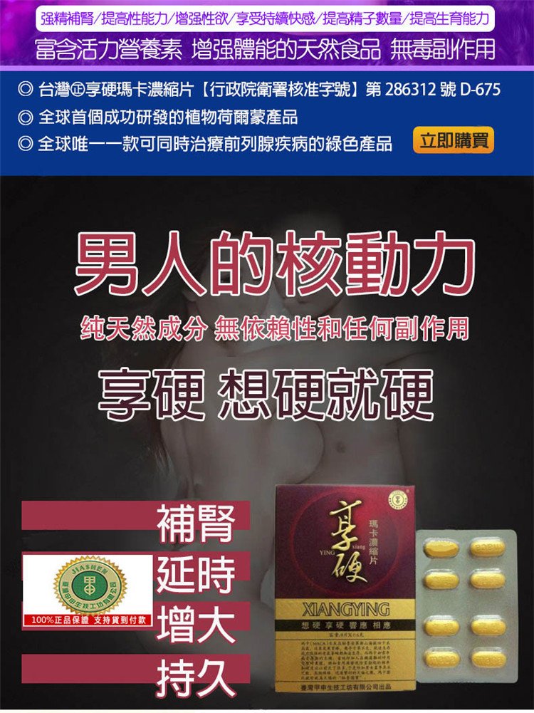 享硬瑪卡濃縮片--想硬就硬01.jpg