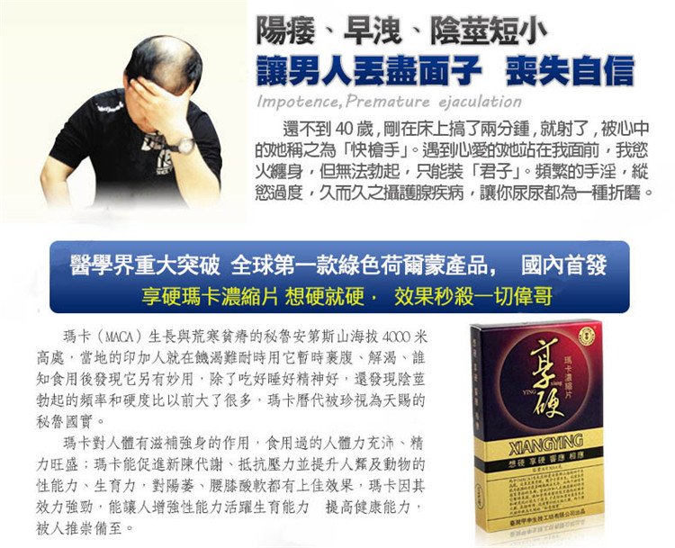享硬瑪卡濃縮片--想硬就硬10.jpg