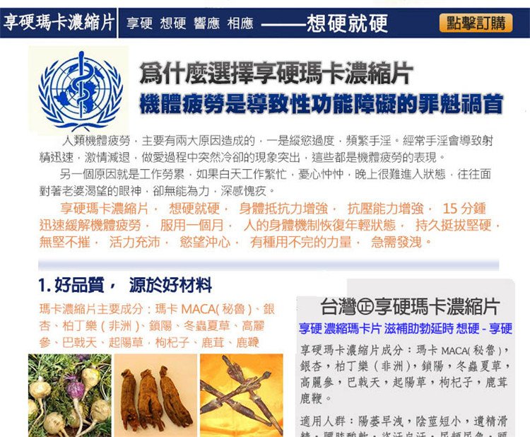 享硬瑪卡濃縮片--想硬就硬05.jpg