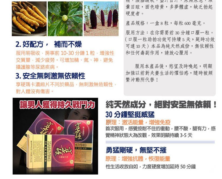 享硬瑪卡濃縮片--想硬就硬08.jpg
