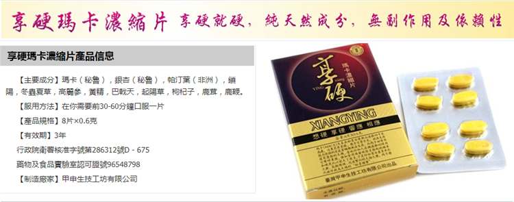享硬瑪卡濃縮片--想硬就硬03.png