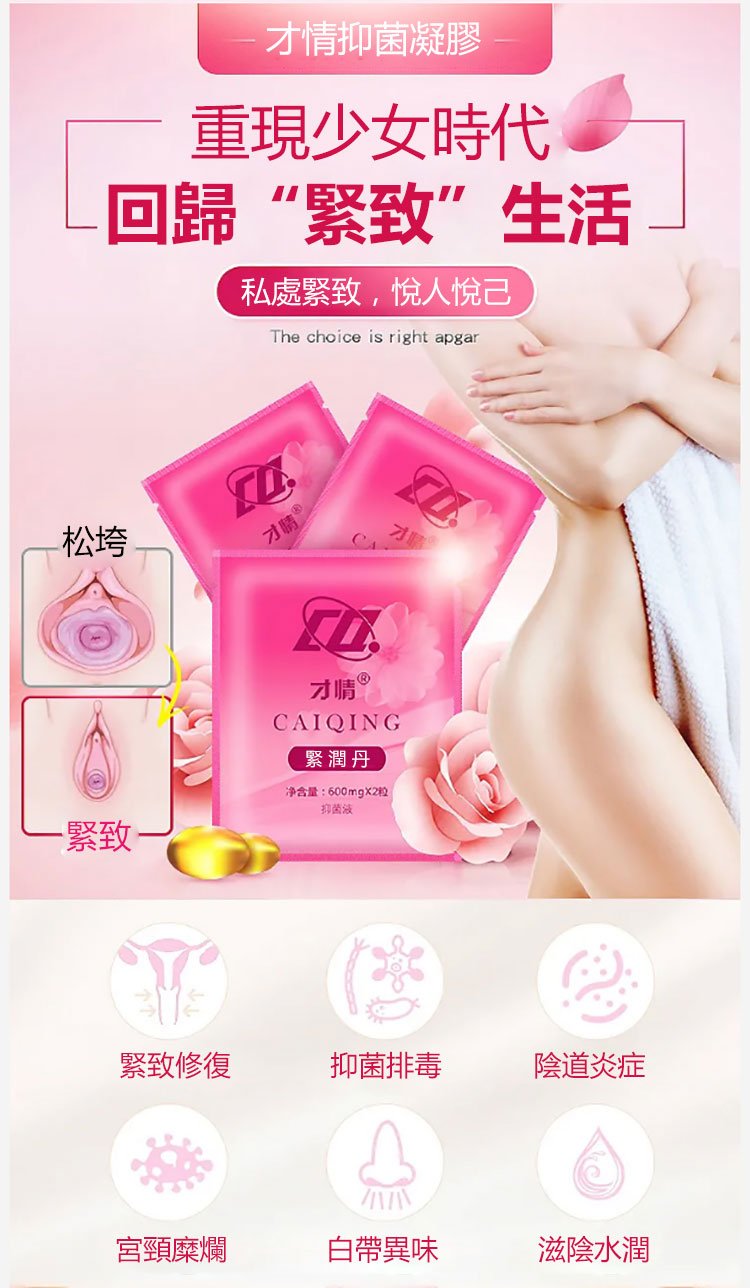 才情緊潤丹 女性高潮凝膠潤滑油21.jpg