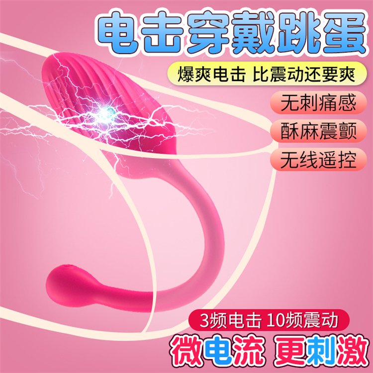 無線遙控電擊跳蛋 隱形穿戴振動棒07.jpg