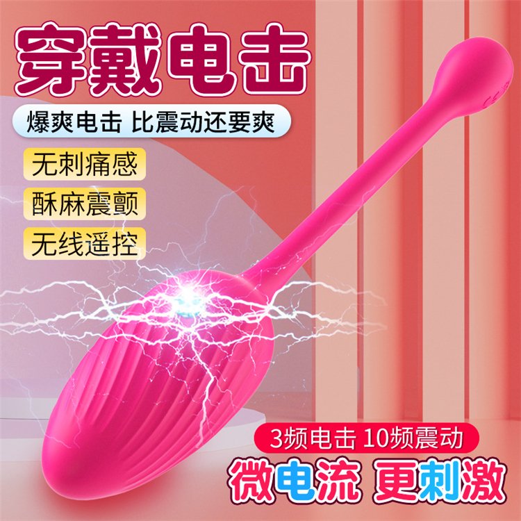無線遙控電擊跳蛋 隱形穿戴振動棒08.jpg