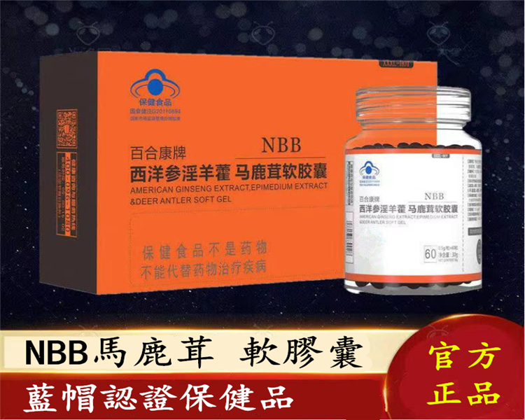 NBB馬鹿茸軟膠囊 nbb淫羊藿膠囊 NBB馬鹿茸 保健品01.png