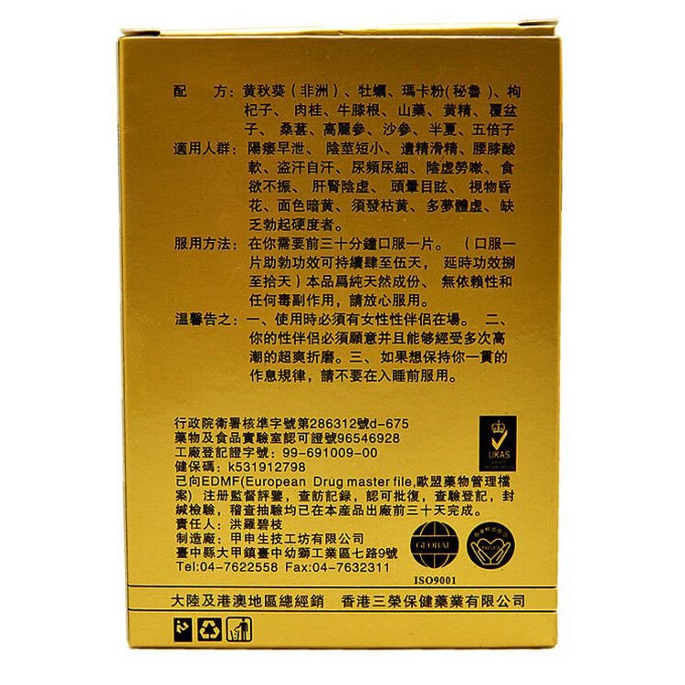 甲申黃秋葵牡蠣濃縮膠囊男用 口服滋補佳品01_副本.jpg