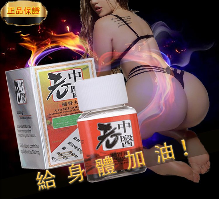 香港老中醫 純中藥補腎強精壯陽片 助勃增硬治早洩02 (2).jpg