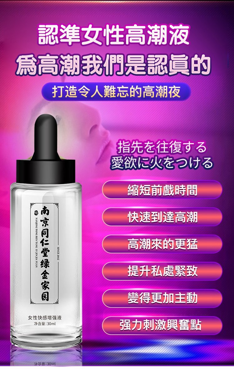 同仁堂綠金家園女用高潮增強液12.jpg
