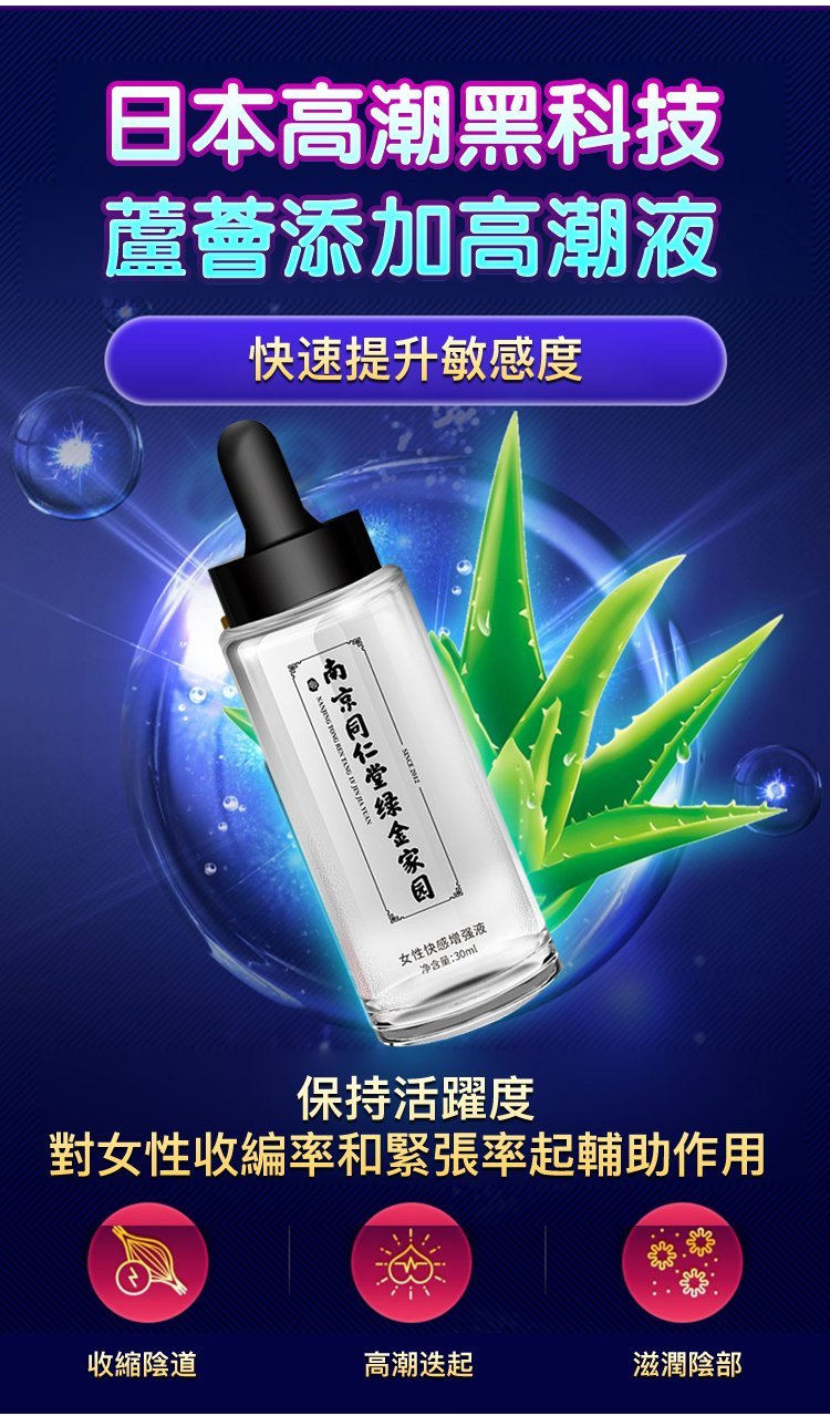 同仁堂綠金家園女用高潮增強液11.jpg