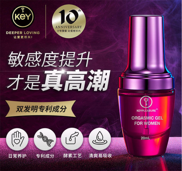 KEY新品養護升級版女性快感增強液01_副本.png