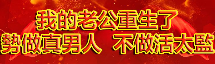 黃精鹿鞭片 堅挺不疲軟，安全不傷身14.jpg