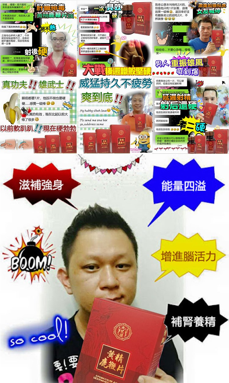 黃精鹿鞭片 堅挺不疲軟，安全不傷身24.jpg