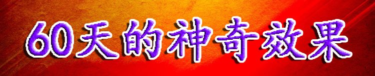 黃精鹿鞭片 堅挺不疲軟，安全不傷身25.jpg
