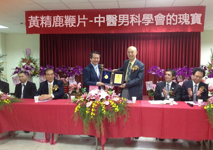 黃精鹿鞭片 堅挺不疲軟，安全不傷身36.jpg