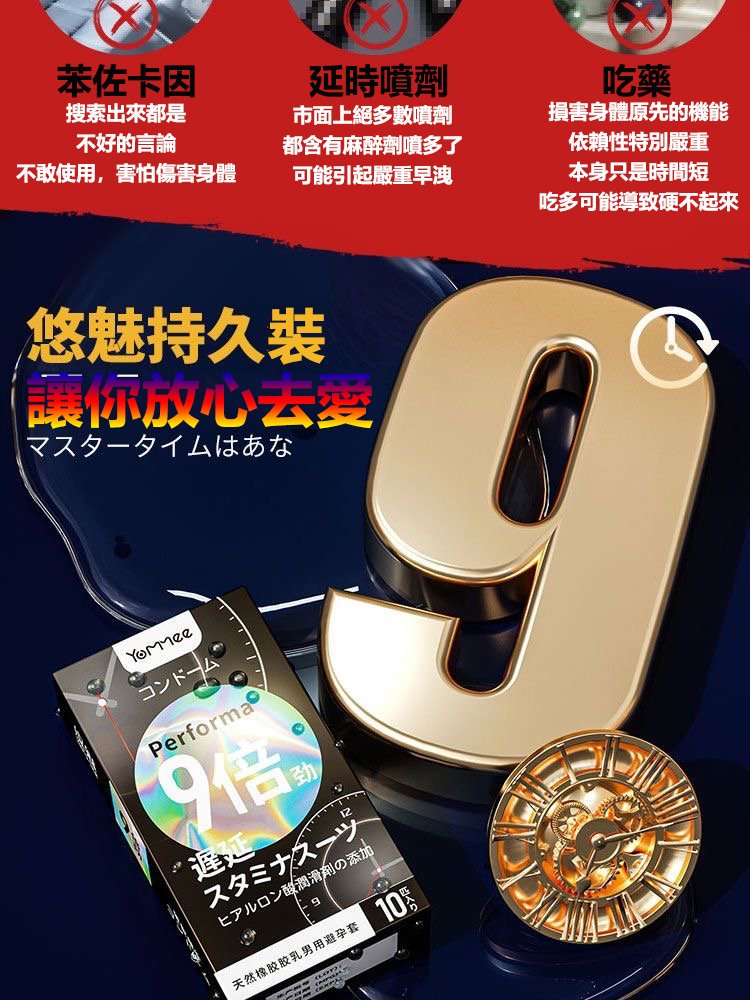 悠魅日系避孕套9倍持久裝安全套01_副本2.jpg