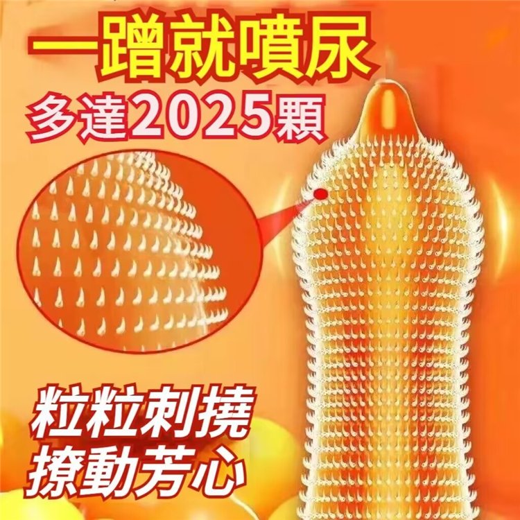 貓舌顆粒情趣安全套01.jpg