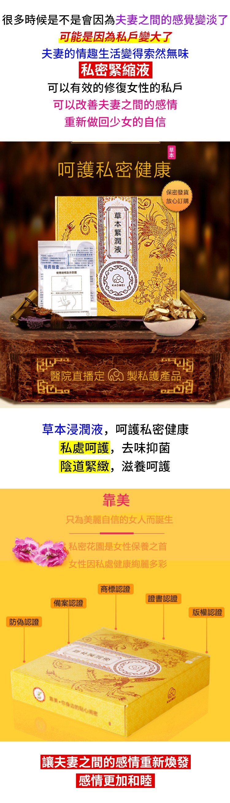 草本緊潤液女性私戶保護01_副本3.jpg