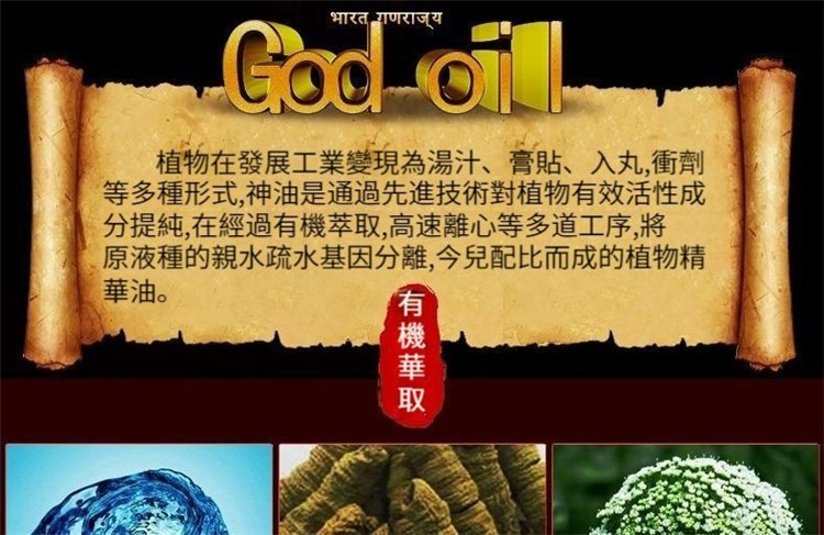 正宗印度神油，天然植物萃取，更安全！26.jpg