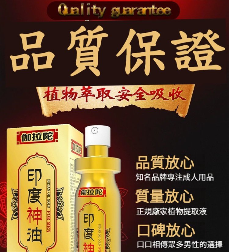 正宗印度神油，天然植物萃取，更安全！30.jpg