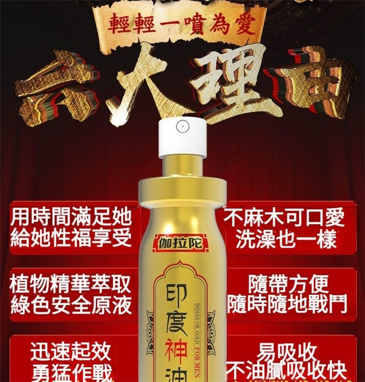 正宗印度神油，天然植物萃取，更安全！16.jpg