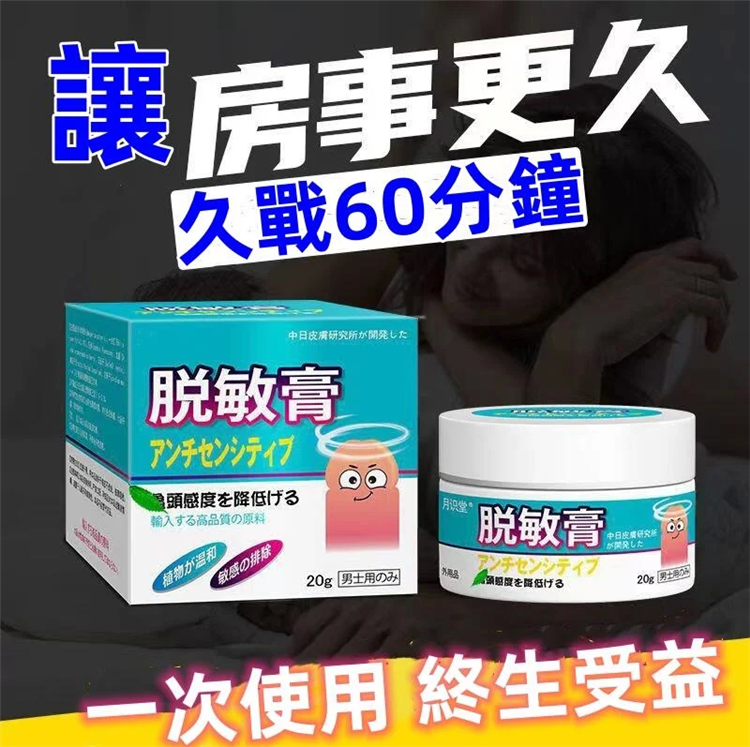 日本進口脫敏膏01_副本.png