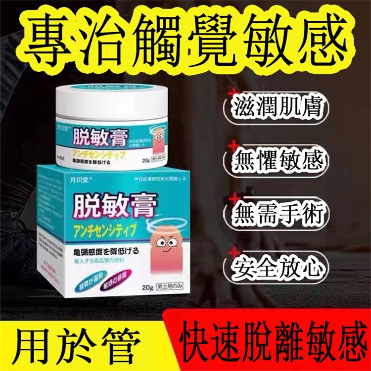日本進口脫敏膏03_副本.jpg