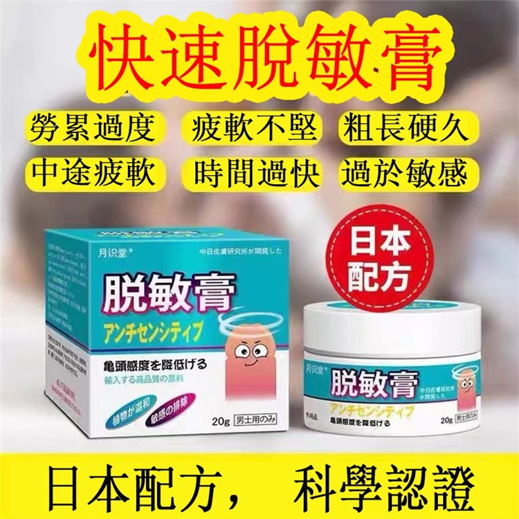 日本進口脫敏膏05.jpg