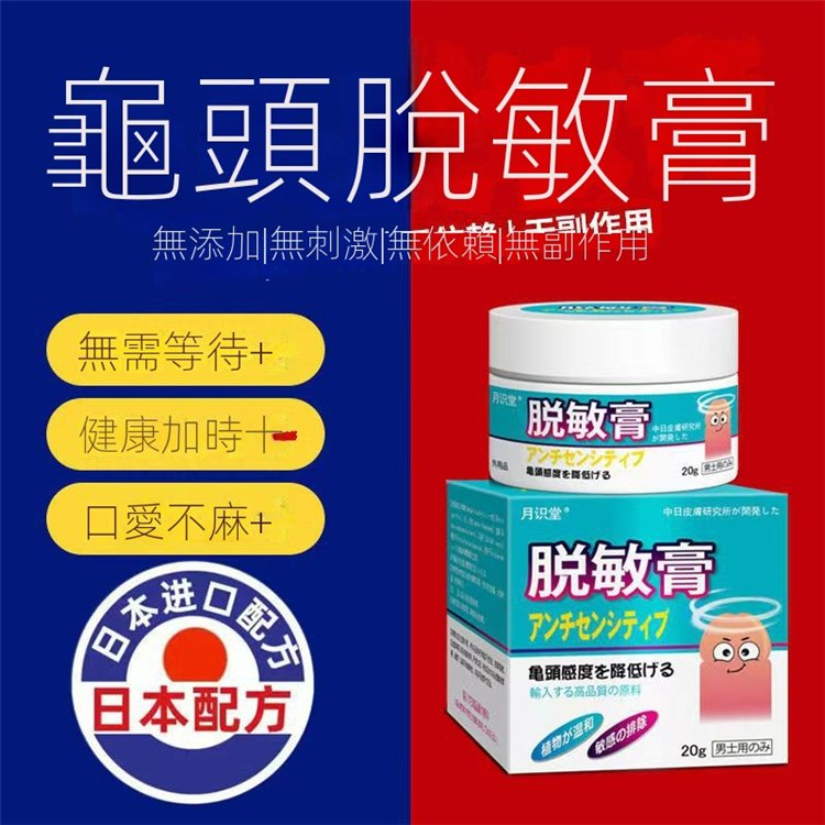 日本進口脫敏膏06.jpg