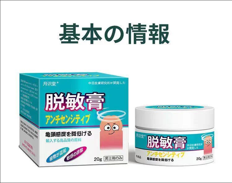 日本進口脫敏膏04.png