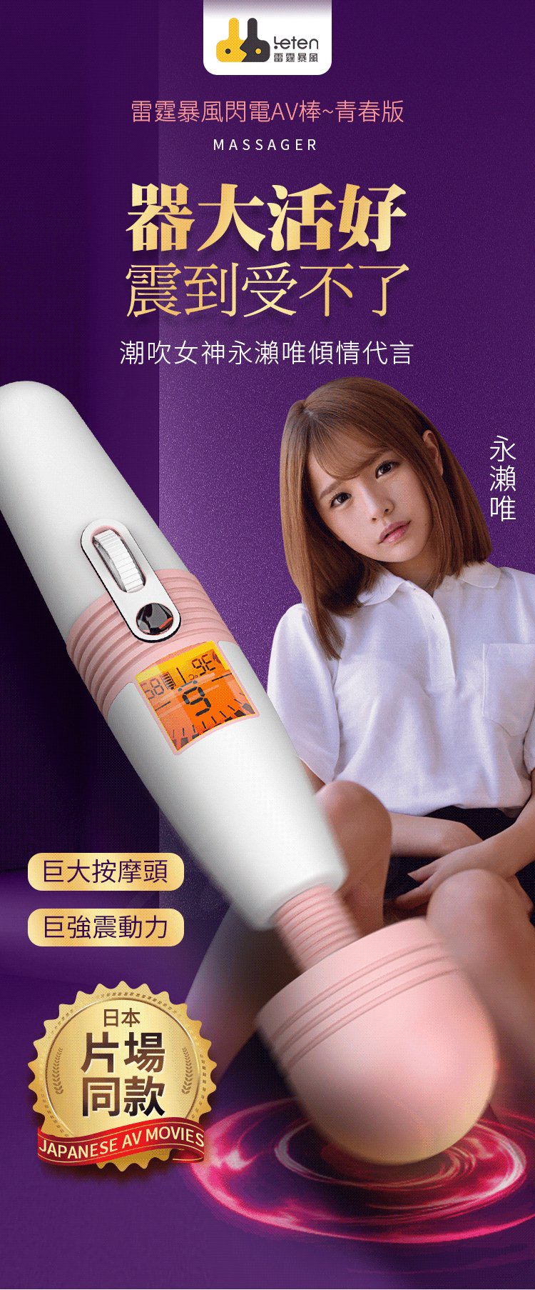 leten雷霆暴風閃電AV棒青春版03.jpg