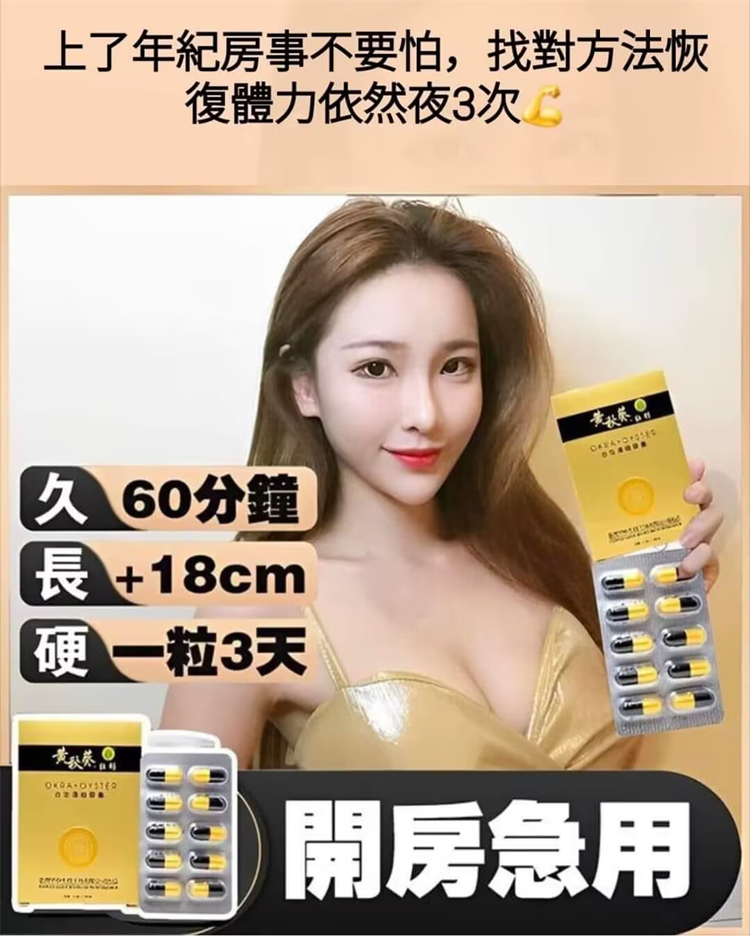 甲申黃秋葵牡蠣濃縮膠囊男用 口服滋補佳品01_副本.png
