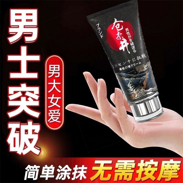 倉奈井日式破浪男性專用護理按摩膏01_副本.jpg