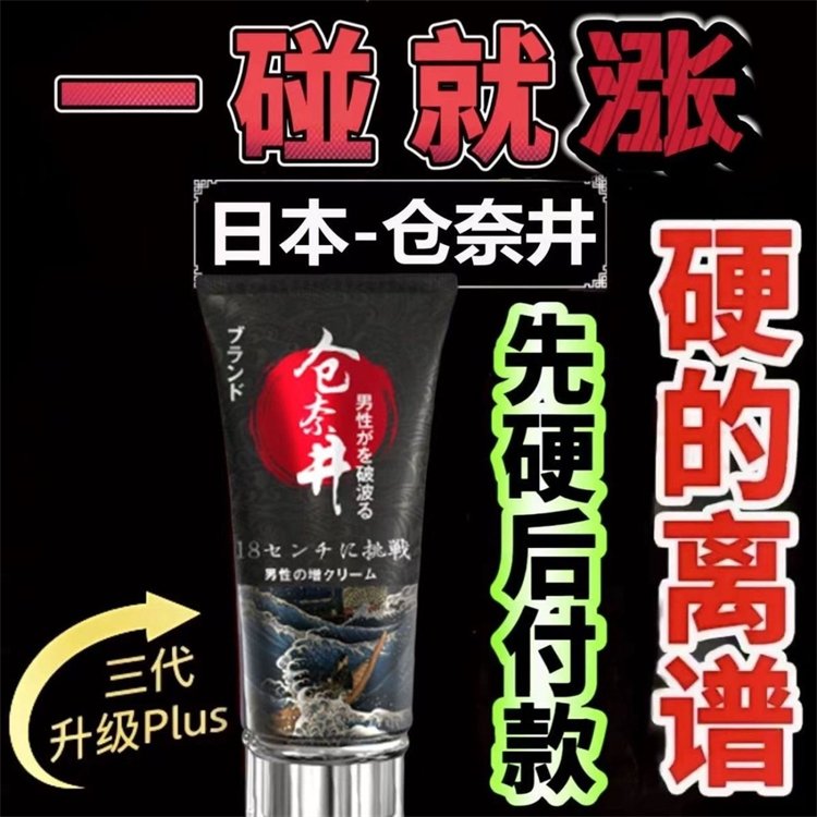 倉奈井日式破浪男性專用護理按摩膏03_副本.jpg