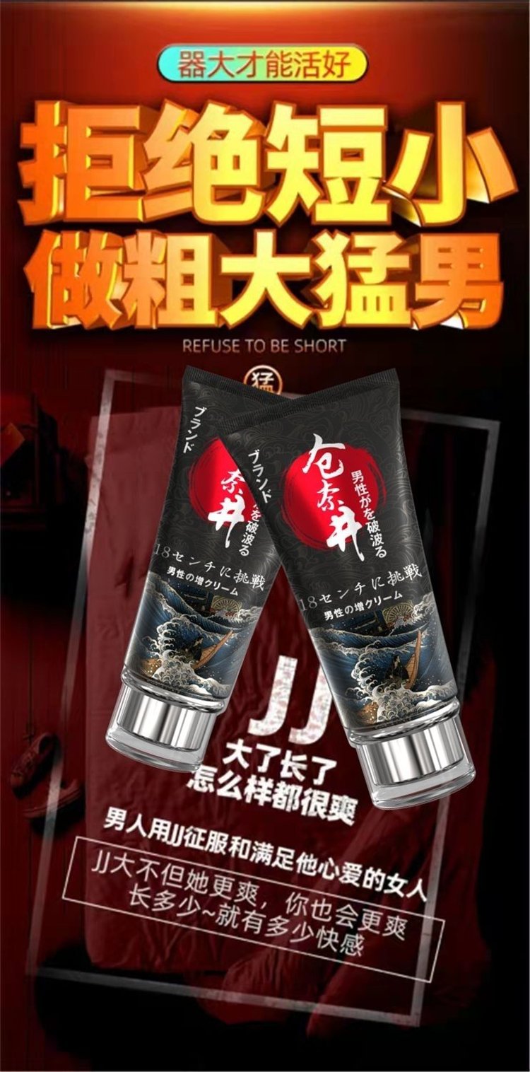 倉奈井日式破浪男性專用護理按摩膏08.jpg