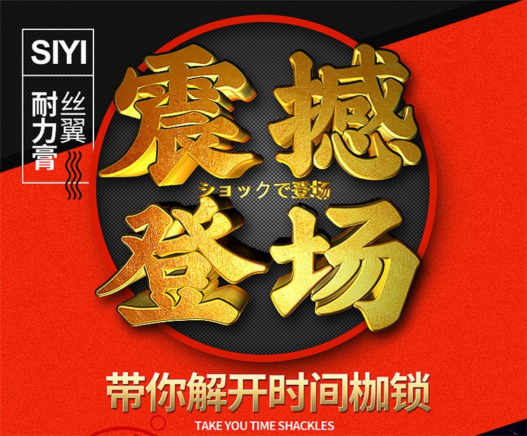 絲翼siyi日本耐力延時膏 10.jpg