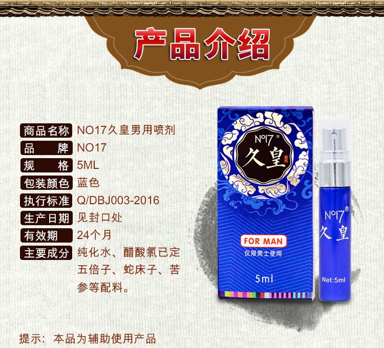 久皇男士外用持久噴劑 外用延時 延遲加強05.jpg