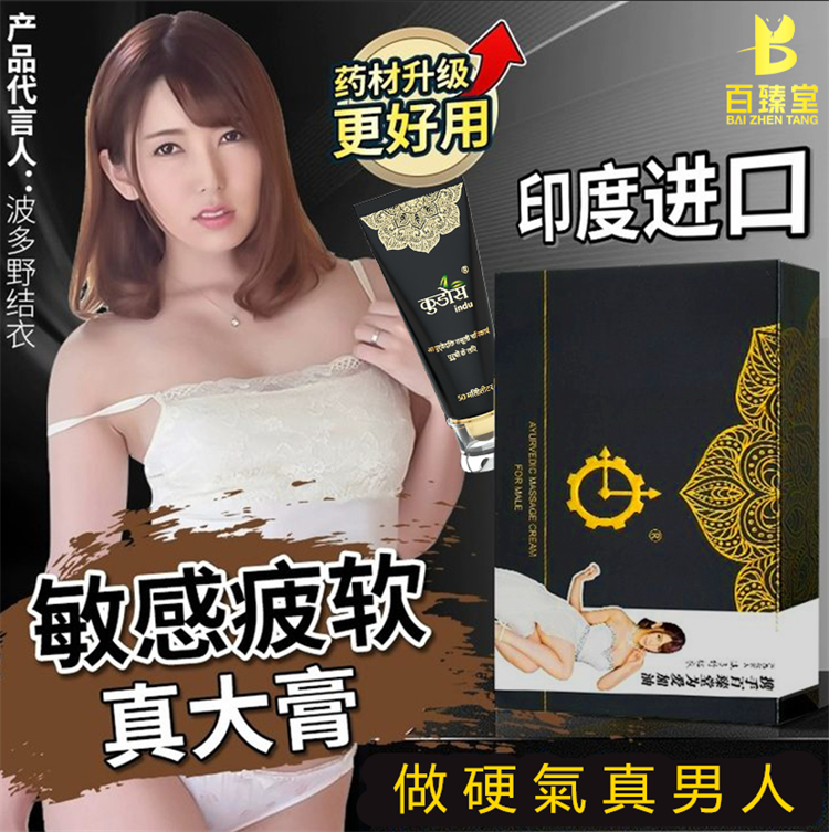 百臻堂真大膏 印度進口男士增大粗硬海綿體增長加大加粗正品01_副本.png