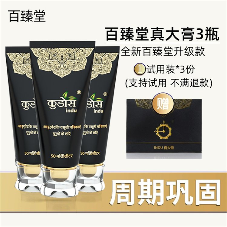 百臻堂真大膏 印度進口男士增大粗硬海綿體增長加大加粗正品04.jpg