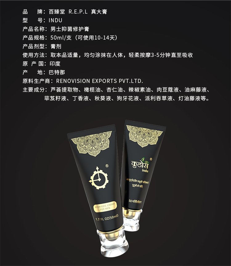 百臻堂真大膏 印度進口男士增大粗硬海綿體增長加大加粗正品10.jpg