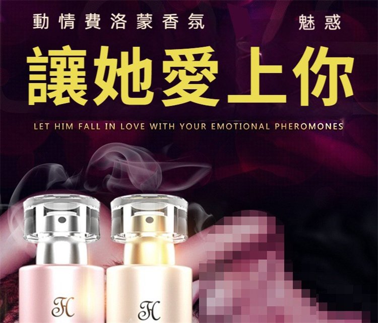 費洛蒙調情誘惑香水13.jpg