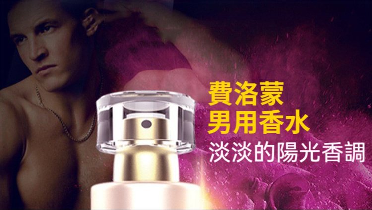 費洛蒙調情誘惑香水17.jpg