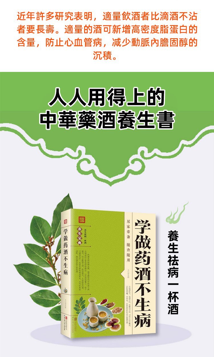 中華藥酒配方大全11.jpg