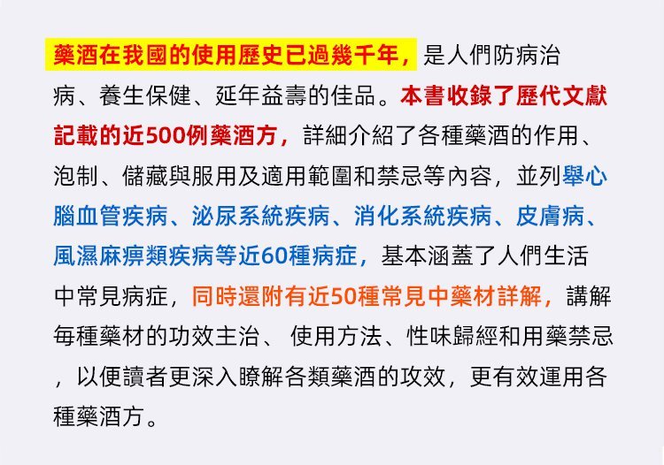 中華藥酒配方大全12.jpg
