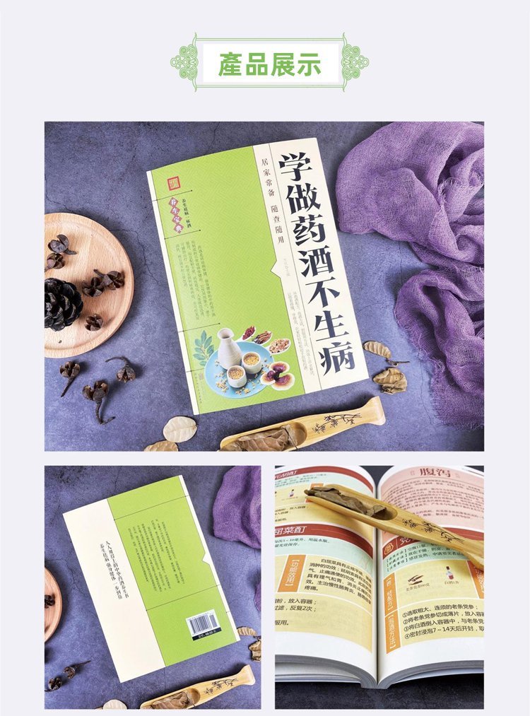 中華藥酒配方大全17.jpg
