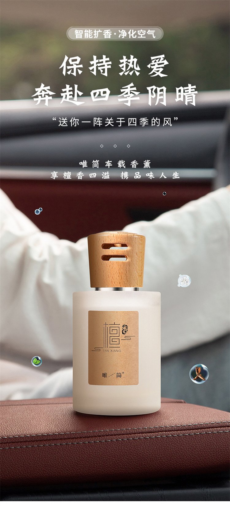 唯簡檀香車載香薰香氛01_副本.jpg